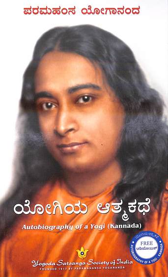 Yogiya Atmakathe