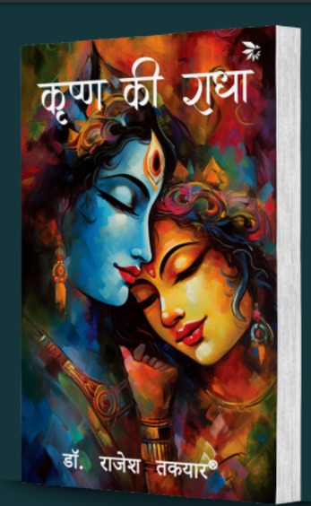 krishna ki radha