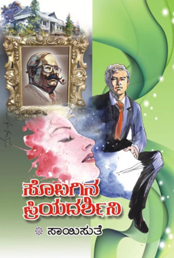 Sobagina Priyadarshini