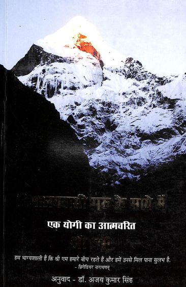 Himalayavasi Guru Ke Saye Mein : Hindi