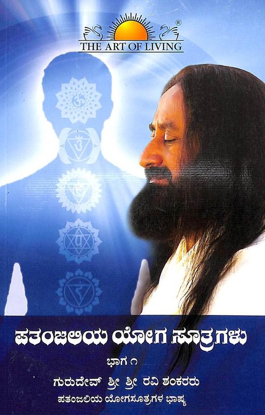 Patanjaliya Yoga Soothragalu - Part 1