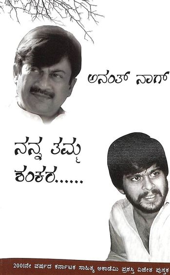 Nanna Tamma Shankara