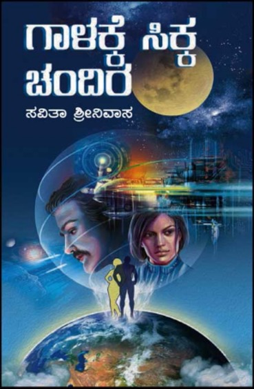 Galakke Sikka Chandira
