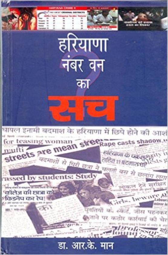 Hariyana Number Van Ka Sach