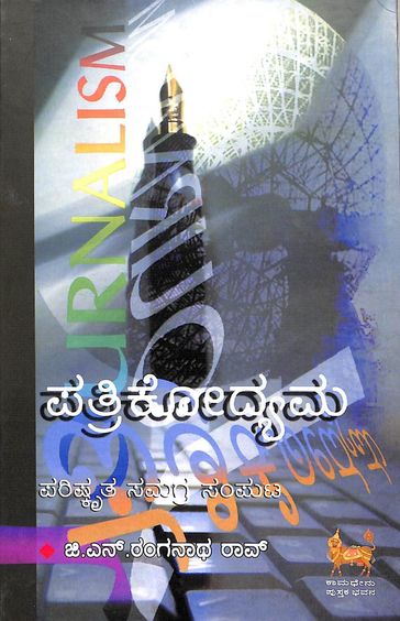 Patrikodyama Parishkruta Samgra Samputa