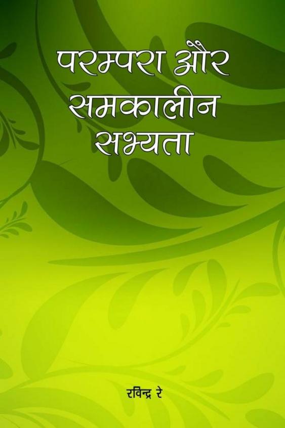 Parampara aur Samkalin Sabhyata