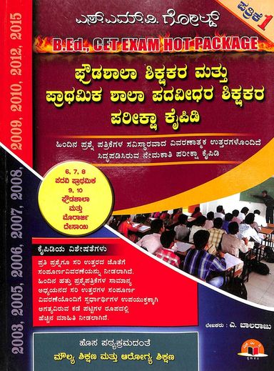 Prouda Shala Shikshakara Mattu Prathamika Shala Padavidhara Shikshakara Pariksha Kaipidi Class 6 7 8
