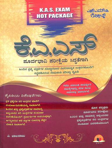 Kas Poorvabhavi Pariksheya Siddategagi