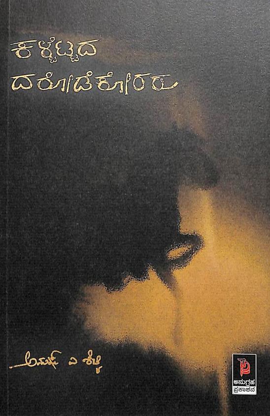 Kalbettada Darodekoraru