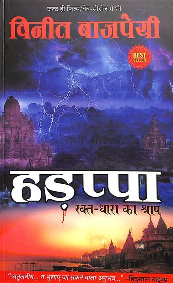 Harappa : Rakth Dhara Ka Shrap