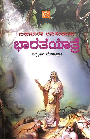 Bharatha Yatre: Mahabharathada Anusandhanada