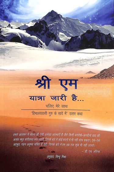 Yatra Jaari Hai : A Sequel To Himalayavasi Guru Ke Saye Mein
