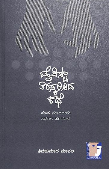 Typist Tiraskarisida Kathe