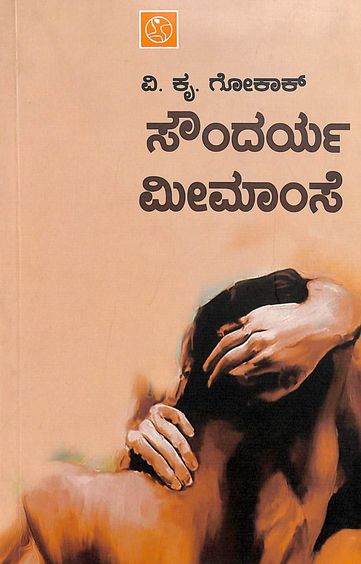 Soundarya Meemamse