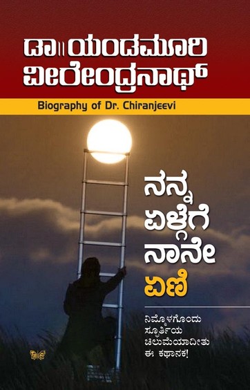 Nanna Elgege Naane Eni