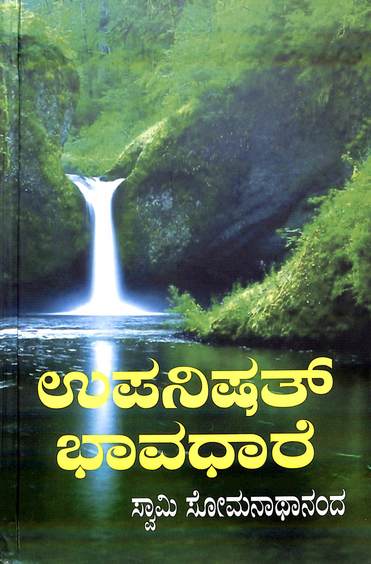 Upanishat Bhavadhare - 620