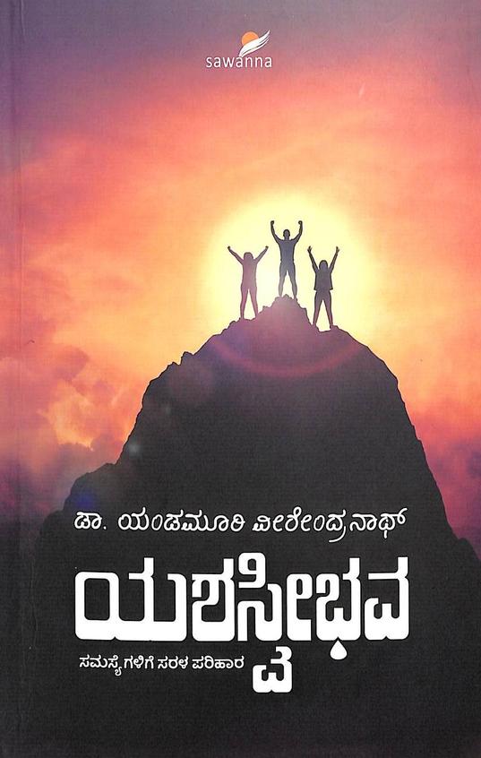 Yashavibhava : Samasyegalige Sarala Parihara