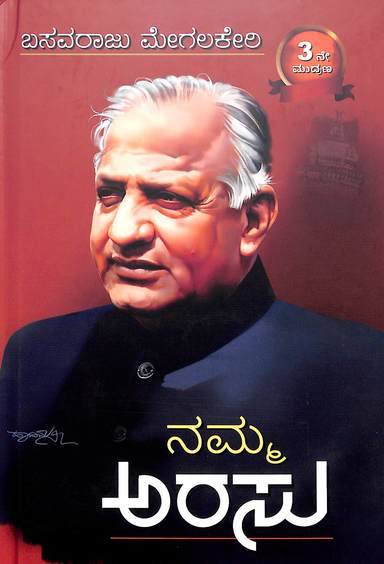 Namma Arasu
