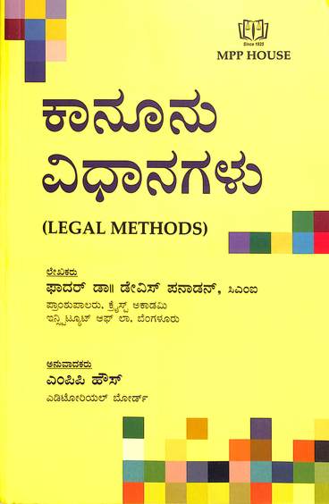 Kanoonu Vidhanagalu