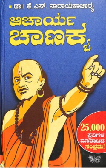 Aacharya Chanakya