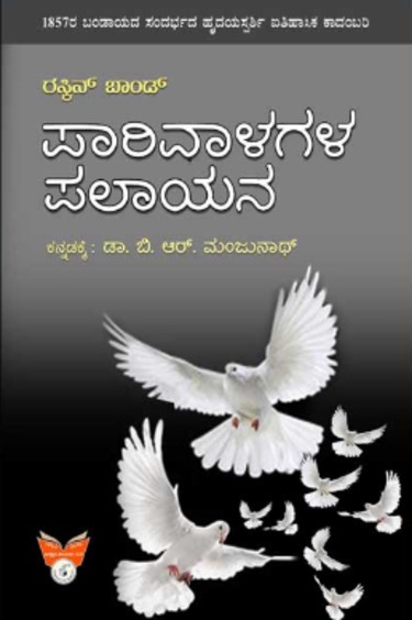 Paarivaalagala Palaayana
