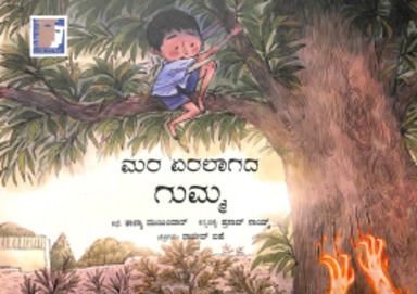 Mara Eralaagada Gumma