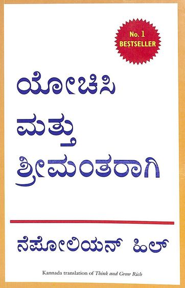 Yochisi Mattu Srimantaragi