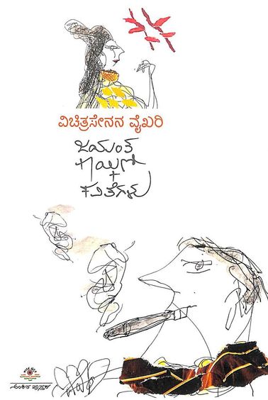 Vichitra Senana Vaikhari
