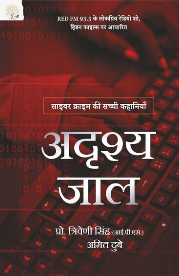 Adrishya Jaal