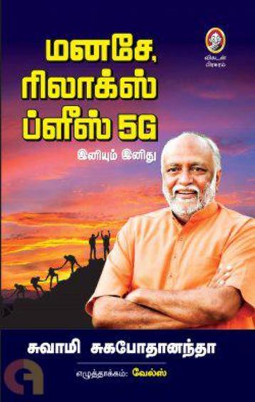 Manasae Relax Please 5g