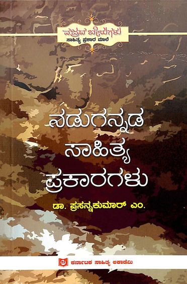 Nadugannada Sahitya Prakaragalu