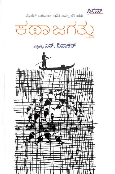 Katha Jagathu