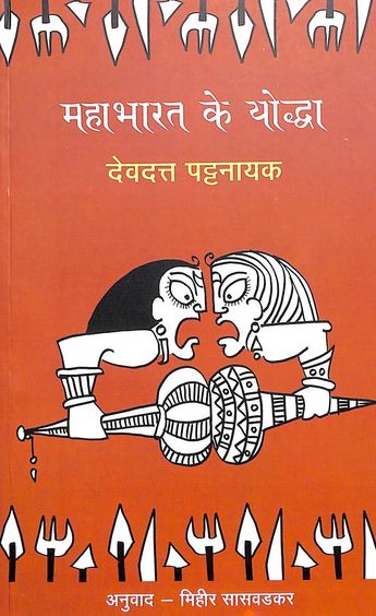 Mahabharat Ke Yoddha