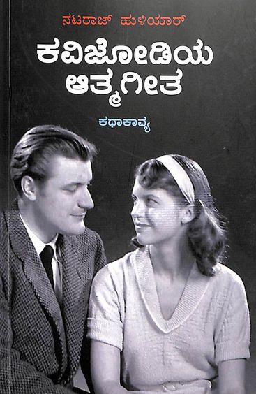 Kavijodiya Aatmageeta