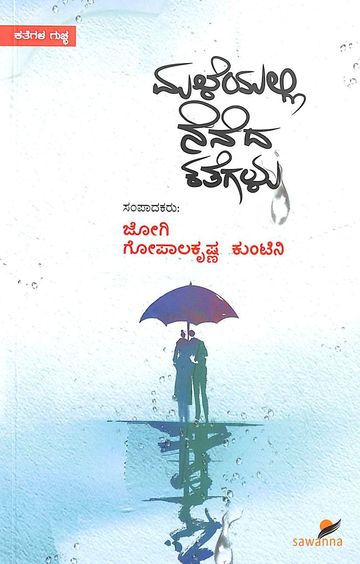 Maleyalli Neneda Kathegalu