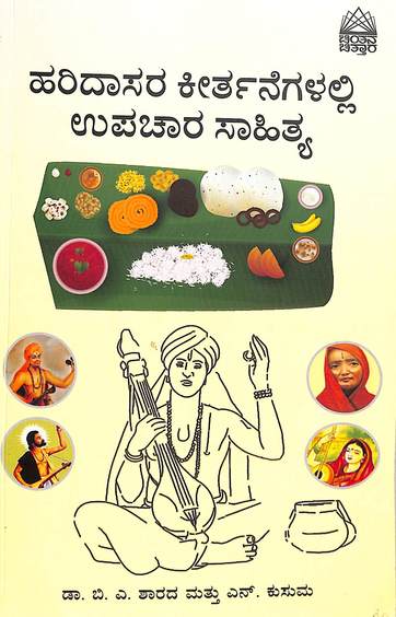 Haridaasara Keerthanegalalli Upachaara Saahithya
