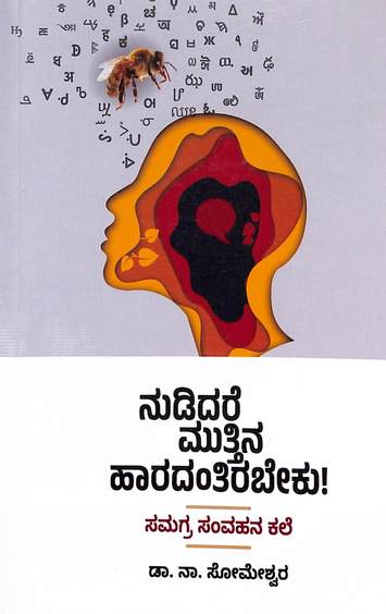 Nudidare Muttina Haaradantirabeku