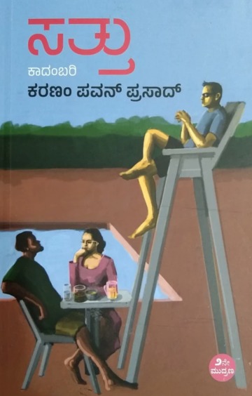 Sattu