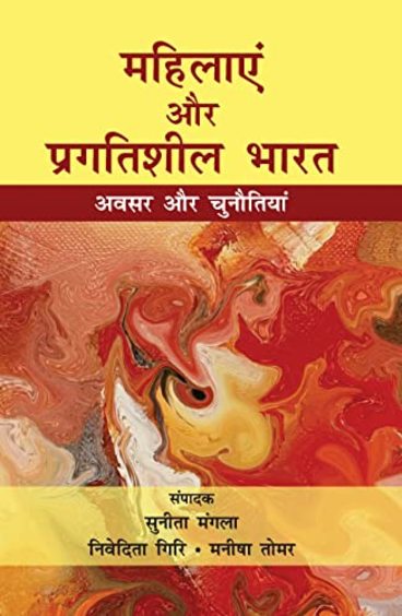 Mahilaye aur Pragatisheel Bharat : Avsar aur Chunotiyan