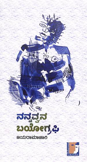 Nannavvana Biography