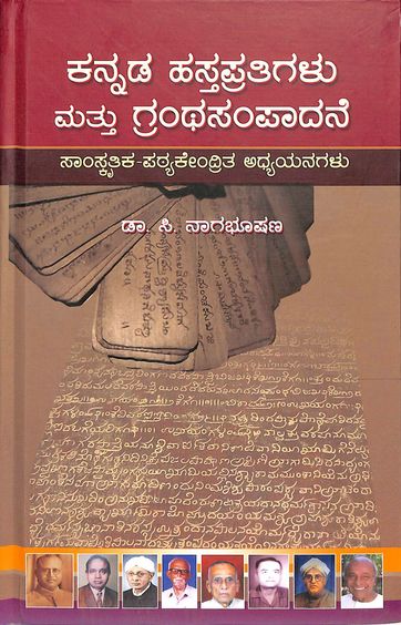Kannada Hastapratigalu Mattu Grantha Sampadane Saamskrutika Patyakendrita Adhyayanagalu