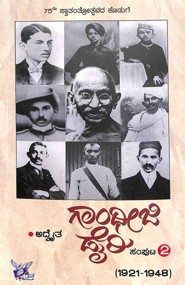 Gandhiji Diary 1921-1948 Sampoota 2