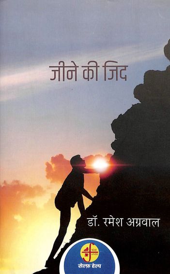 Jeene Ki Jid