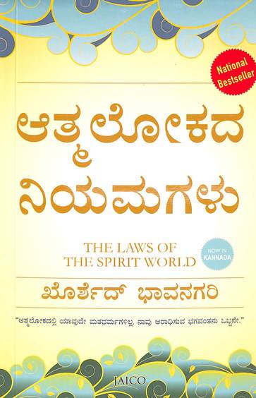 Aatmalokada Niyamagalu