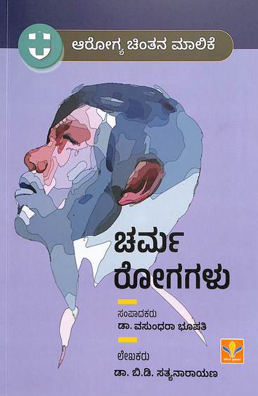 Charma Rogagalu