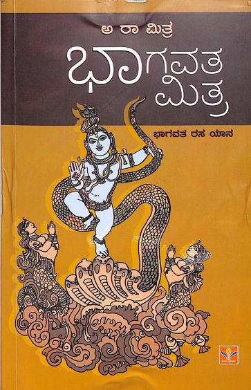 Bhaagavata Mitra - Bhaagavata Rasa Yaana