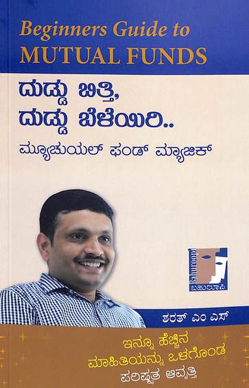 Duddu Bitti Duddu Beleyiri : Mutual Fund Magic
