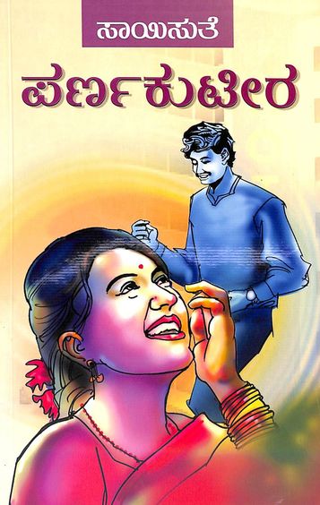 Parna Kuteera