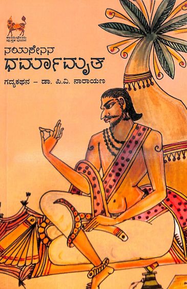 Nayasenana- Dharmamrutha