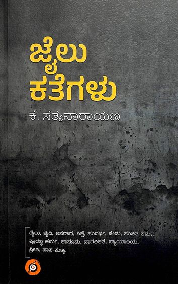 Jailu Kategalu